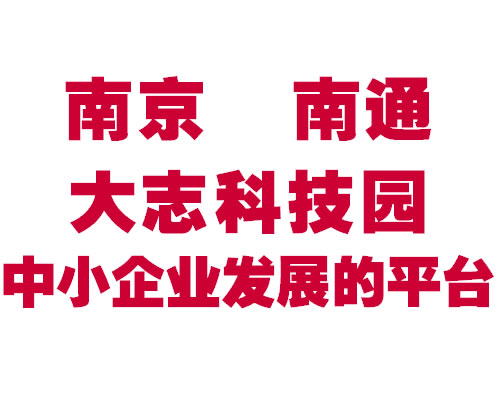 �Ͼ�  ��ͨ ��־�Ƽ�԰   ��С��ҵ��չ��ƽ̨