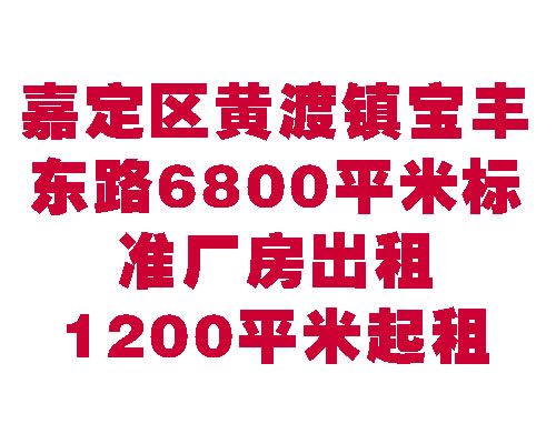 �ζ����ƶ��򱦷ᶫ·6800ƽ�ױ�׼��������/1200ƽ������