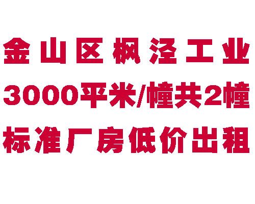 ��ɽ��������ҵ��3000ƽ��/����2����׼�����ͼ۳���