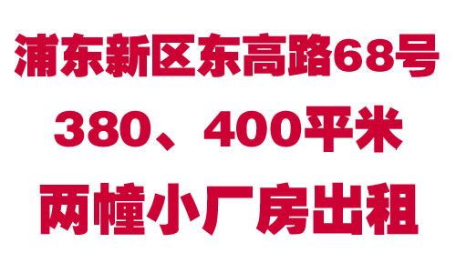 �ֶ���������·68��380��400ƽ������С��������