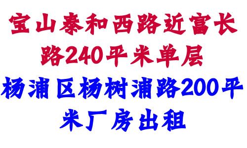 ��ɽ��̩����·240ƽ�׵��㡢������������·200ƽ�׳�������