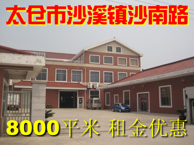 ̫����ɳϪ��ɳ��·�����ж���8000ƽ�װ칫�����ֿ�����ʺ��Ṥ���ӷ�װ