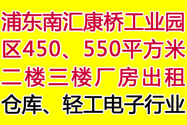 �ֶ��ϻ㿵�Ź�ҵ԰��450��550ƽ���׶�¥��¥��������