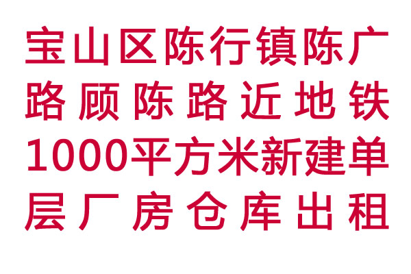 ��ɽ��������¹�·�˳�·������1000ƽ�����½����㳧���ֿ����