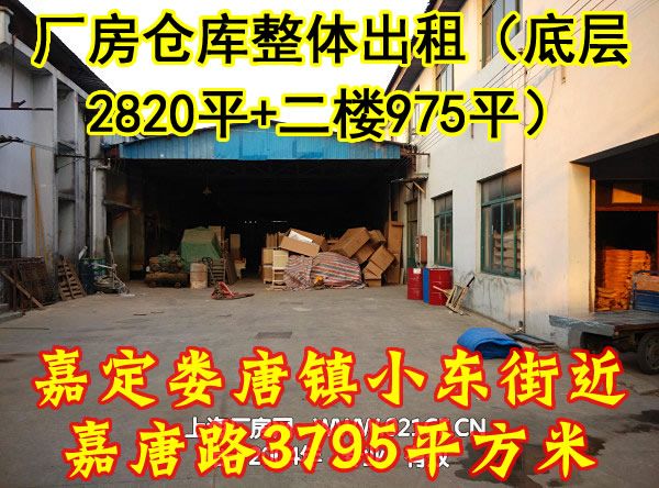 �ζ�¦����С���ֽ�����·3600ƽ���׳����ֿ�������⣨�ײ�2820ƽ+��¥780ƽ��