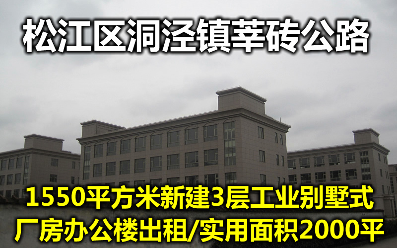 A8077 �ɽ���������ݷש��·1550ƽ�����½�3�㹤ҵ����ʽ�����칫¥����