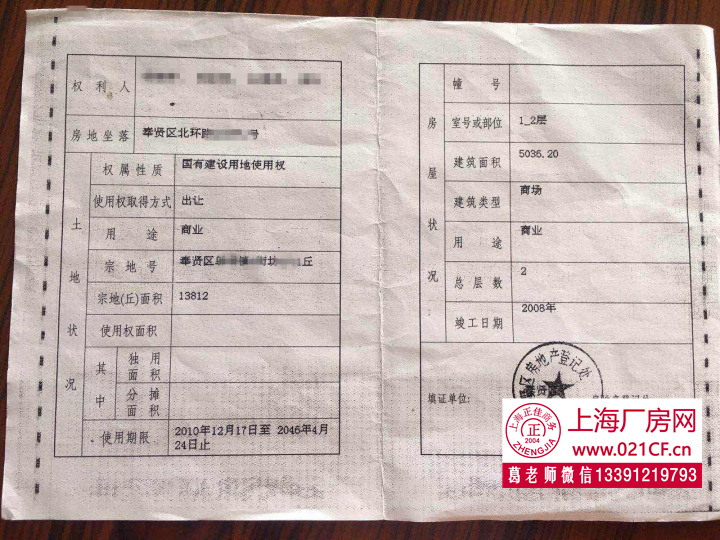 G1408 ������ׯ����5000ƽ�����̳����ۣ���ҵ������ 3800�� �����ʹ��Ȩ