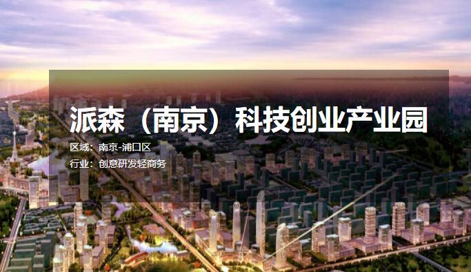 ��ɭ���Ͼ����Ƽ���ҵ��ҵ԰ ���س��� �����칫¥��������