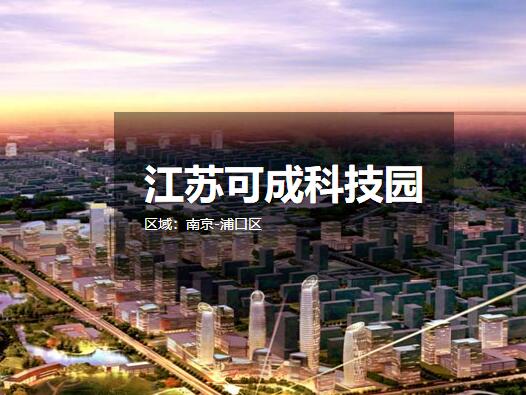 ���տɳɿƼ�԰ �����з��칫¥�����������