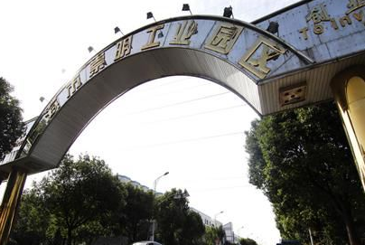 �Ϻ�������ҵ԰�� ��������칫¥����