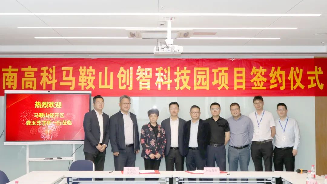 5��10�����磬���ϸ߿ƽ��չ�˾������ɽ�������ڽ��չ�˾�����ٰ�������ɽ���������ǿƼ�԰��ĿǩԼ��ʽ